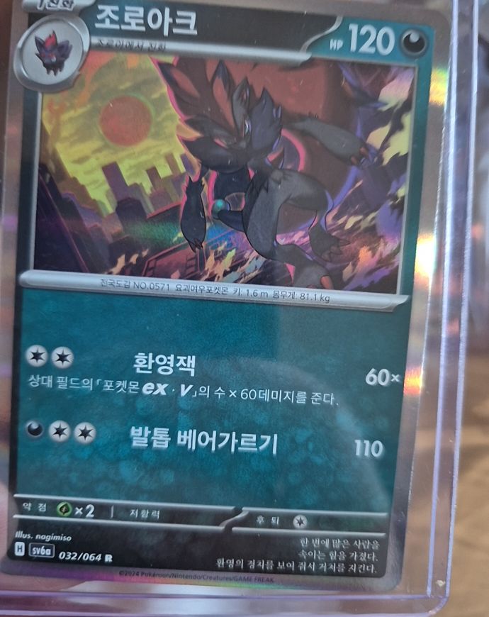 2024 Pokémon SV6a: Shrouded Fable #032 Zoroark — front