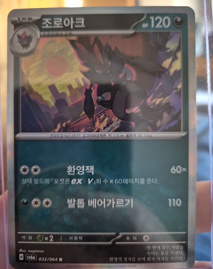 2024 Pokemon Shrouded Fable #032 Zoroark — front