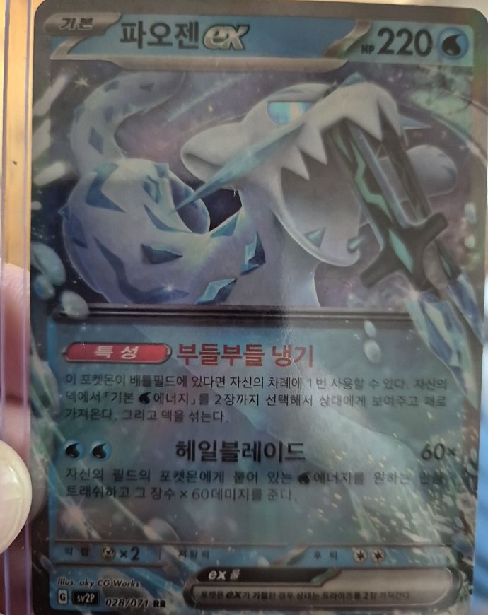 2023 Pokémon SV2P #028 Chien-Pao ex — front