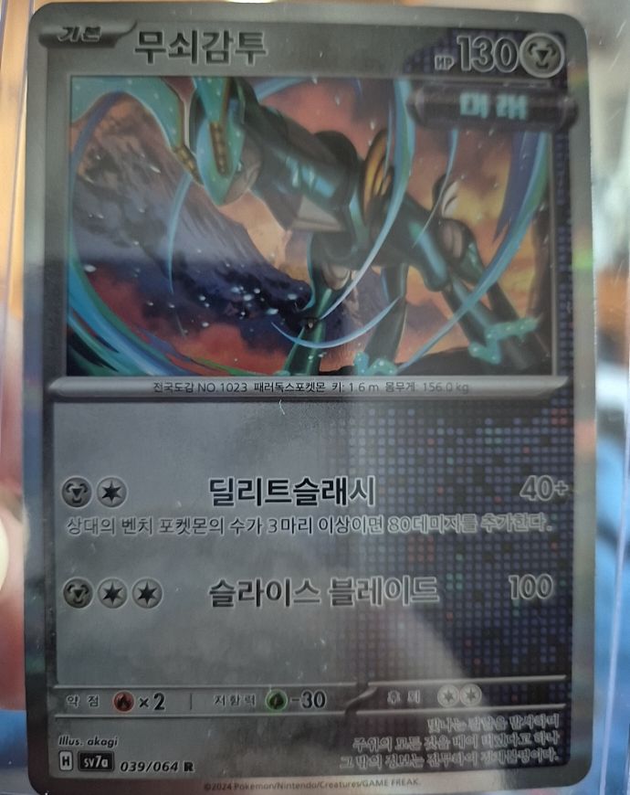 2024 Pokemon SV7a #039 Iron Crown — front