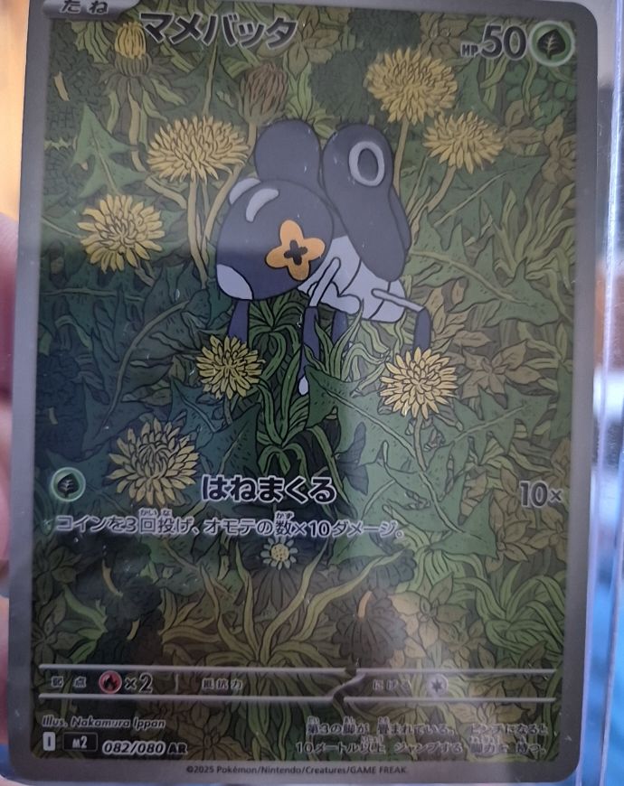 2025 Pokémon 082 Nymble — front