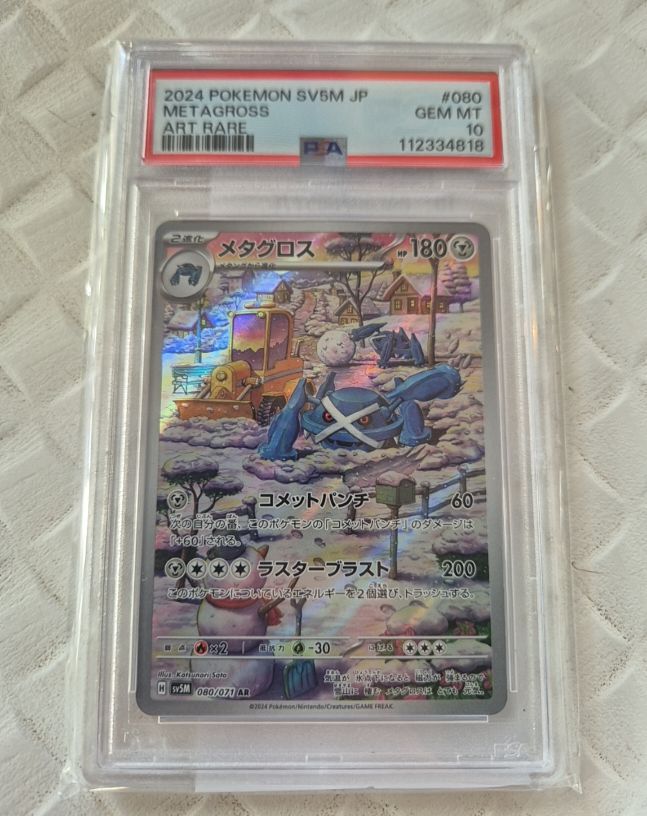 2024 Pokemon SV5M #080 Metagross Cyber Judge Art Rare — front