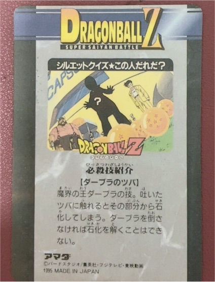 1995 Bandai Dragon Ball Z Super Saiyan Battle Card — front