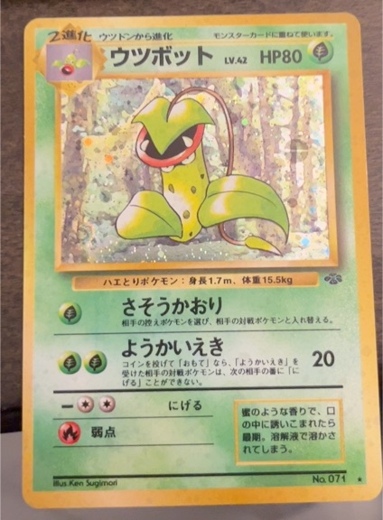 1997 Pokemon Jungle #071 Victreebel — front