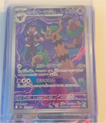 2025 Pokémon M2a #204 Hop's Trevenant AR Mega Dream ex — front