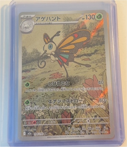 2025 Pokémon #194 Beautifly — front
