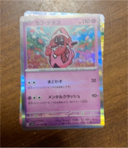 2024 Pokémon SV7a #021 Tapu Lele — front