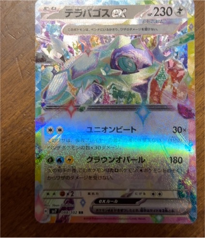 2025 Pokémon Terastal Festival #136 Terapagos ex — front
