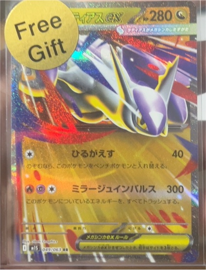 2023 Pokémon Mega Symphonia #049 Mega Latias ex — front