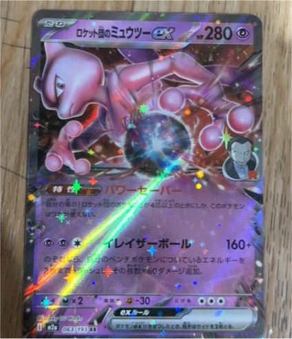 2022 Pokémon M2a: High Class Pack Mega Dream ex #063 Team Rocket's Mewtwo ex — front