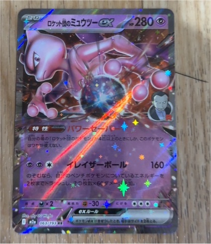 2025 Pokémon #063 Mewtwo ex — front