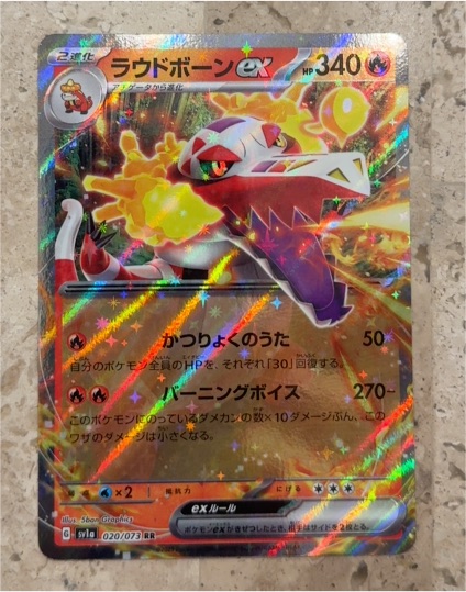 2023 Pokémon SV1a #020 Skeledirge ex — front