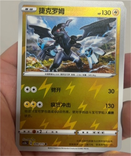 2020 Pokémon Vivid Voltage #060 Zekrom — front