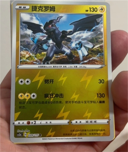 2023 Pokémon #039 Zekrom — front