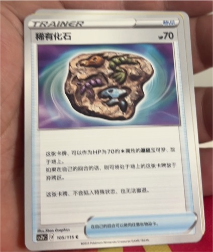 2020 Pokémon #165 Rare Fossil — front