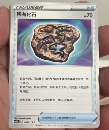 2023 Pokémon S4a #105 Rare Fossil — front