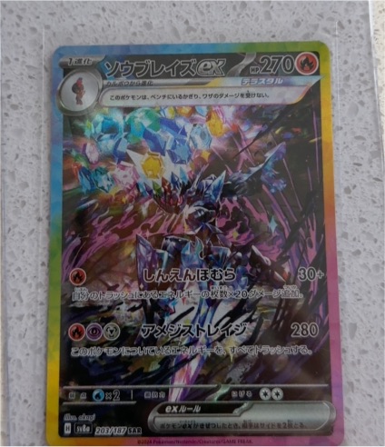 2024 Pokémon SAR #203 Ceruledge ex — front