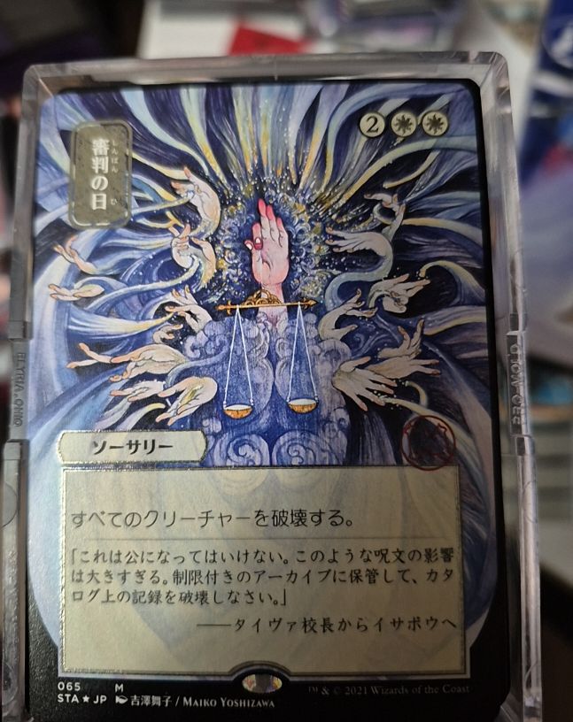 2021 Magic: The Gathering Strixhaven Mystical Archive #065 Day of Judgment — front
