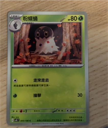 2024 Pokémon SV8 #005 Spewpa — front