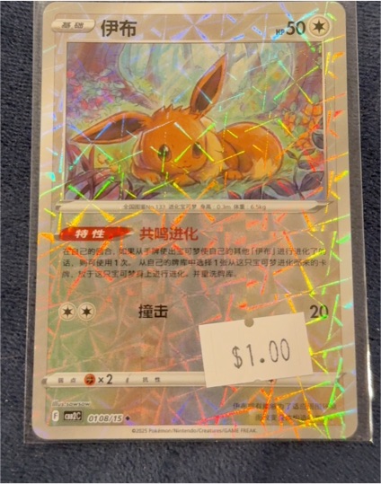 2025 Pokémon CBB2C #0108 Eevee — front