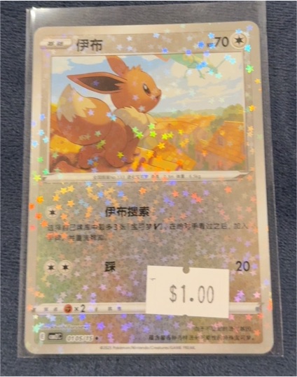 2025 Pokémon Chinese Gem Pack Vol 2 #005 Eevee — front