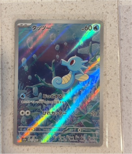 2024 Pokémon SV6a Night Wanderer #067/064 Horsea — front