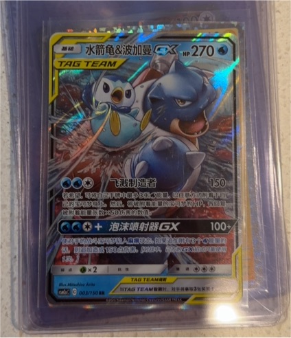 2019 Pokémon Sun & Moon #003 Blastoise & Piplup GX — front