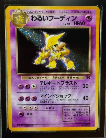 1996 Pokemon Team Rocket #065 Dark Alakazam — front