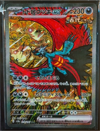 2024 Pokémon SV8a: Terastal Festival ex #218 Roaring Moon ex — front