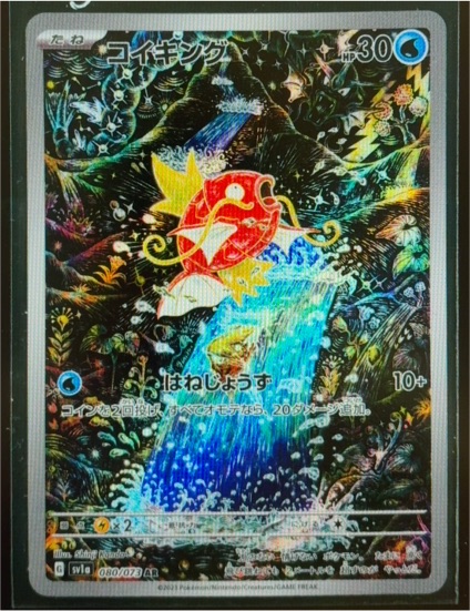 2023 Pokémon #080 Magikarp — front