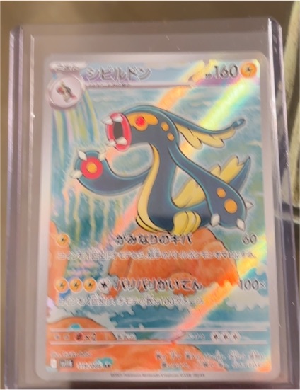 2025 Pokémon SV11B #119 Eelektross Black Bolt — front