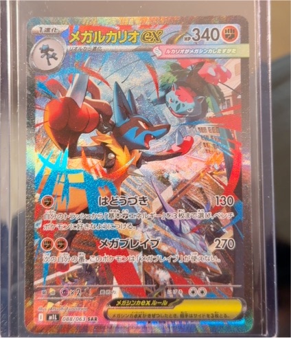 2025 Pokemon #088 Mega Lucario ex — front