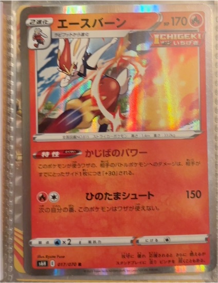 2021 Pokémon S6H #017 Cinderace — front