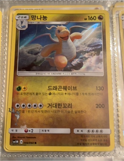 2017 Pokémon Sun & Moon #96 Dragonite — front