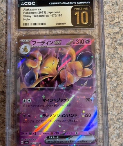 2023 Pokémon Shiny Treasure ex 075/190 Alakazam ex — front