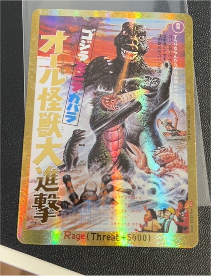 1995 Amada Godzilla Story All Monsters Attack #9 — front