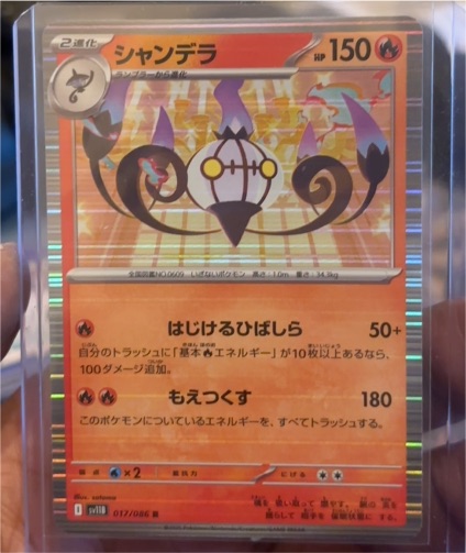 2025 Pokémon SV11B #017/086 Chandelure Black Bolt — front