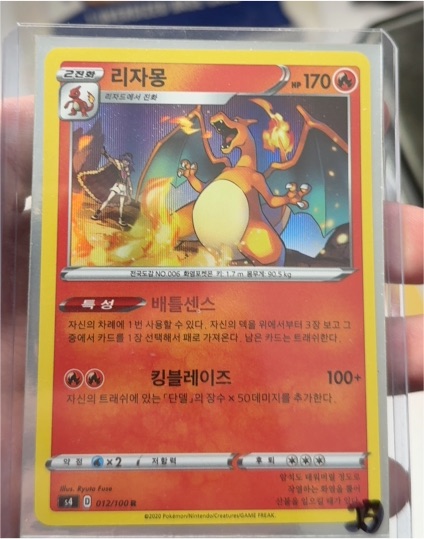 2020 Pokemon Sword and Shield Amazing Volt Tackle Korean #012 Charizard — front