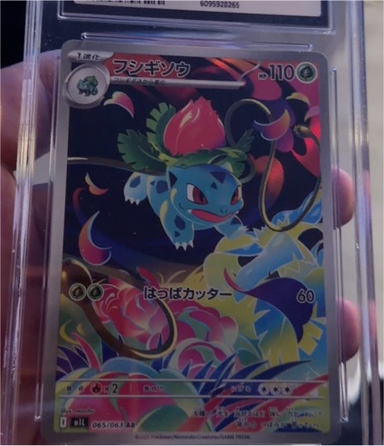 2025 Pokemon Japanese Mega Brave Art Rare #065 Ivysaur — front