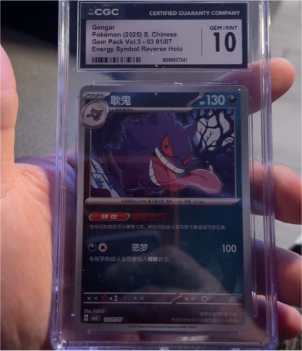 2025 Pokémon TCG #0305 Gengar Master Ball — front