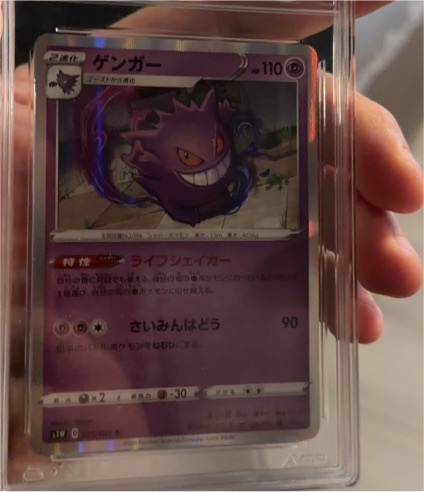 2019 Pokémon Sword #025 Gengar — front