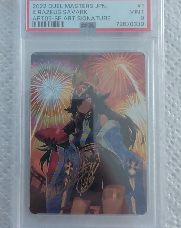 2022 Duel Masters JPN #1 Kirazeus Savark ART05-SP Art Signature — front