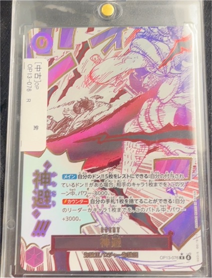 2025 One Piece Card Game OP13-076 Gol D. Roger Divine Departure — front
