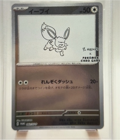2023 Pokemon Center #062/SV-P Eevee Yu Nagaba Promo — front