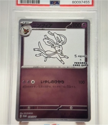 2023 Pokémon SV-P Promo #070 Sylveon Yu Nagaba — front
