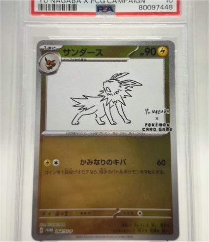 2023 Pokémon SV-P Promo #064 Jolteon Yu Nagaba — front