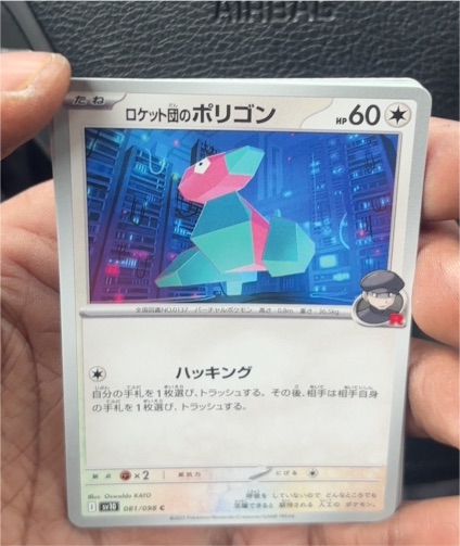 2025 Pokémon SV10 #081 Team Rocket's Porygon — front