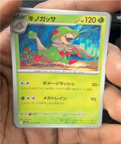 2025 Pokémon SV10 #003 Breloom — front