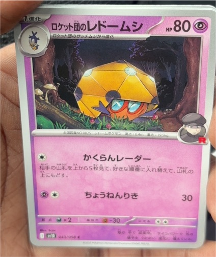 2025 Pokémon SV10: The Glory of Team Rocket #043 Team Rocket's Dottler — front