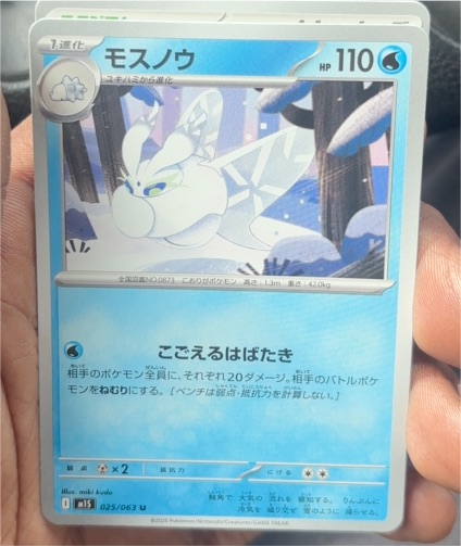 2020 Pokémon Mega Symphonia #025 Frosmoth — front